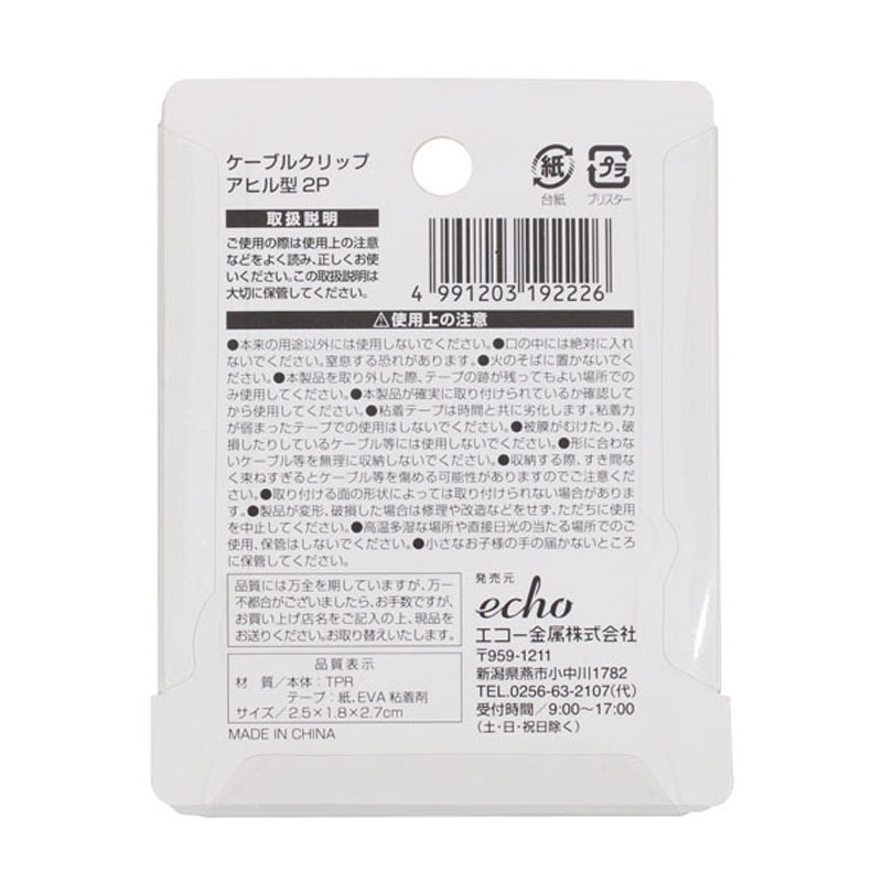 ケーブルクリップ アヒル型2P【公式】≪1個からお届け≫Can☆Do