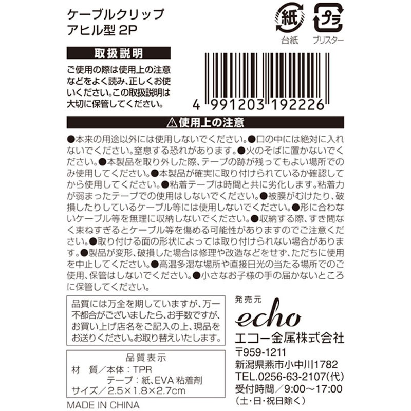 ケーブルクリップ アヒル型2P【公式】≪1個からお届け≫Can☆Do