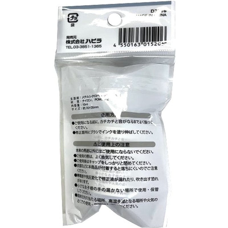 修正液　１０ｍｌ　ブラシタイプ