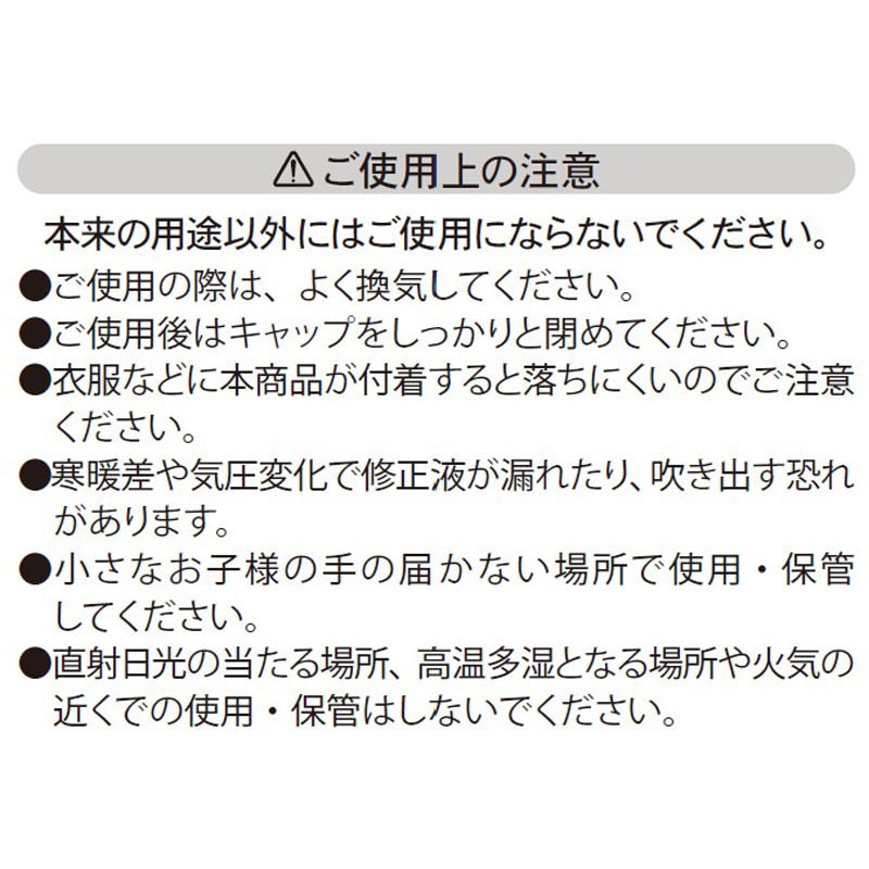 修正液　１０ｍｌ　ブラシタイプ