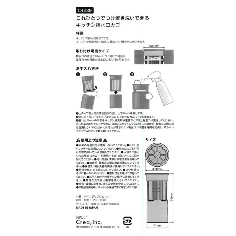 つけ置き洗いできるキッチン排水口カゴ