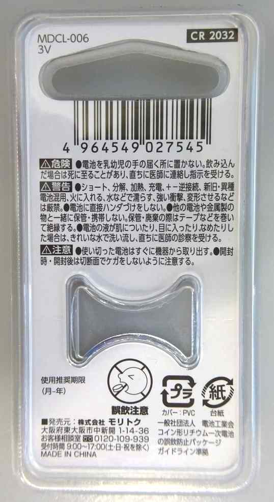 リチウムコイン電池　ＣＲ２０３２　２Ｐ