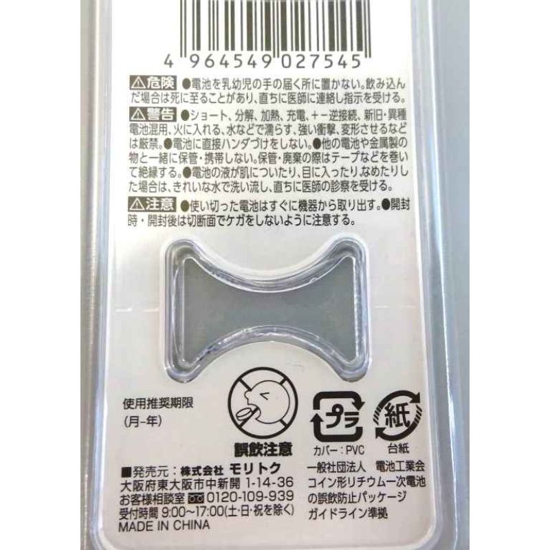 リチウムコイン電池　ＣＲ２０３２　２Ｐ