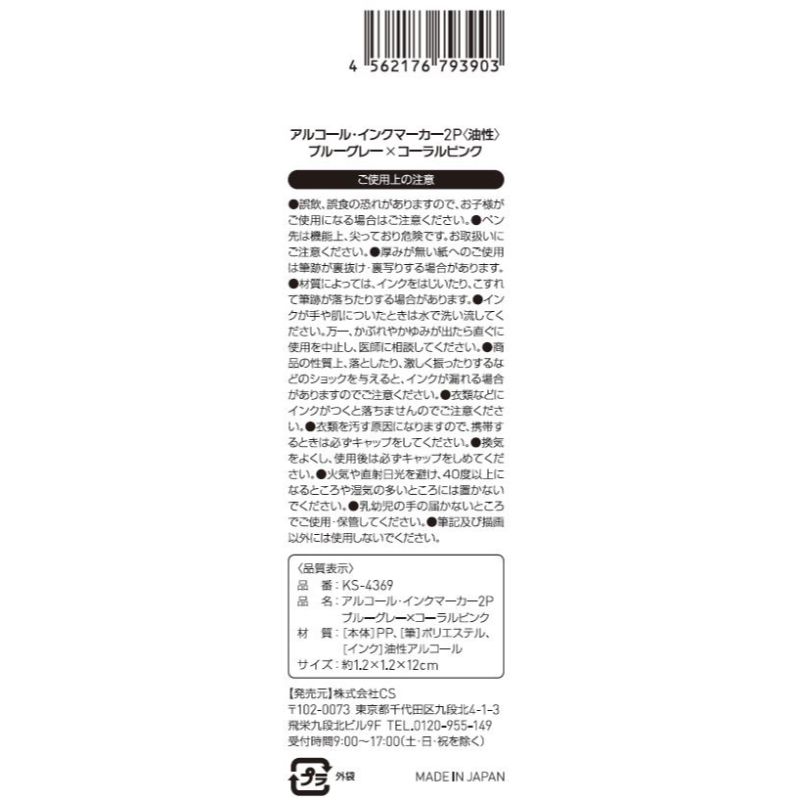 アルコールマーカー２Ｐ　ＢＧＹ×ＣＰＫ