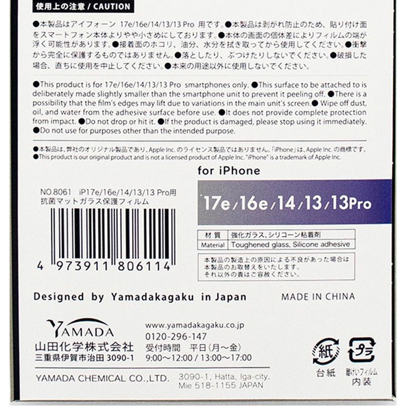 IP17E抗菌マットガラス【公式】≪1個からお届け≫Can☆Doネット