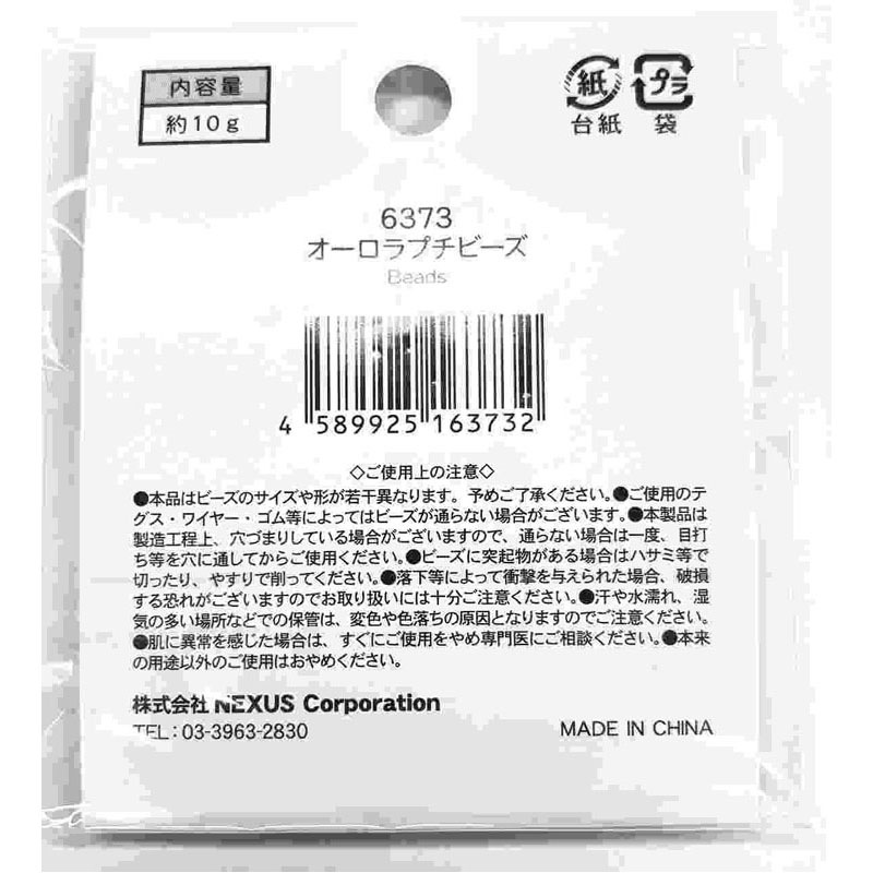 オーロラプチビーズ