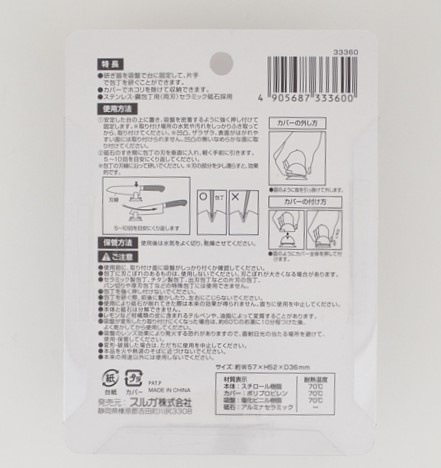 包丁研ぎ　吸盤タイプ　シロクマ