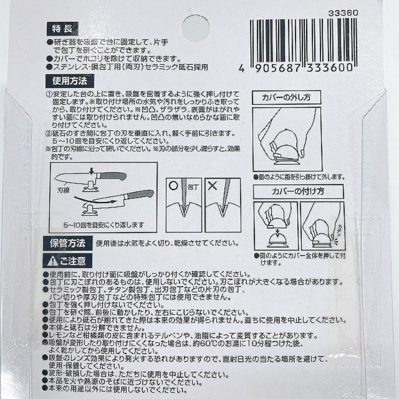 包丁研ぎ　吸盤タイプ　シロクマ