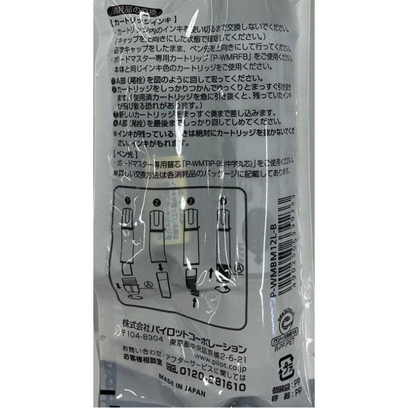 パイロット　ボードマスター　中字丸芯　黒