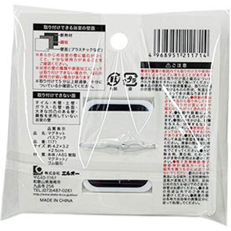 マグネットバスフック