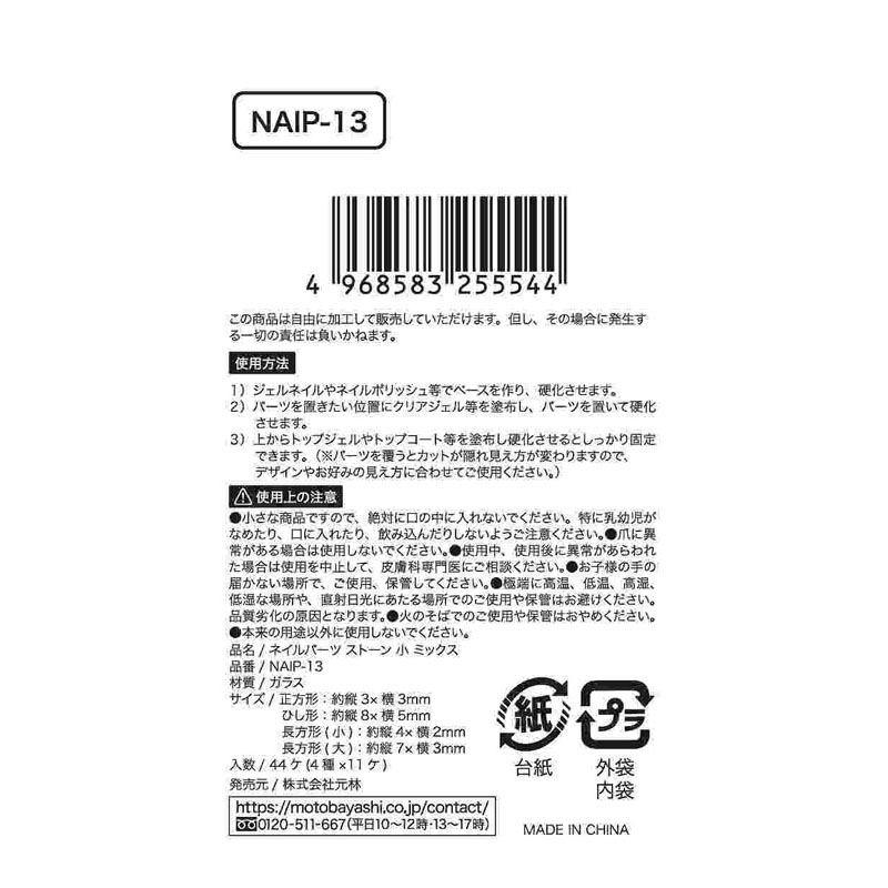 ネイルパーツストーン　小　ミックス