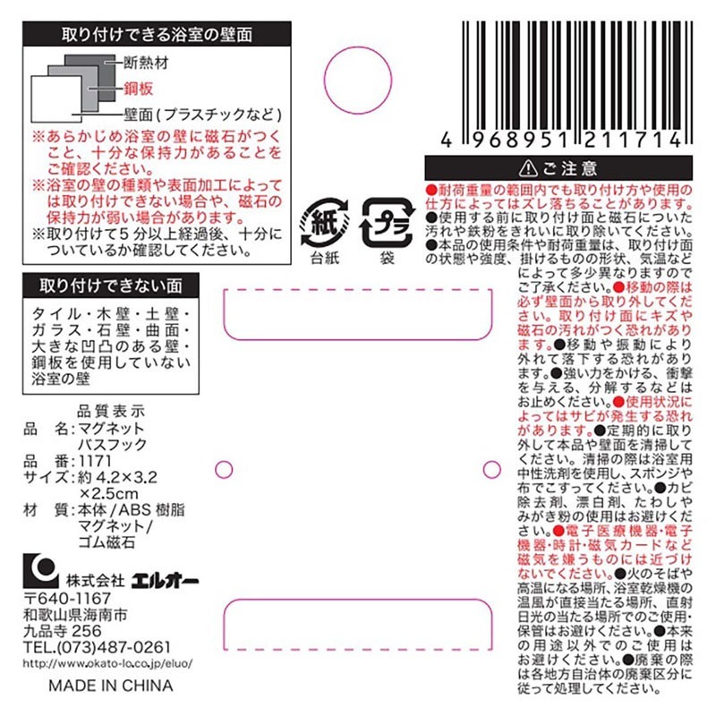 マグネットバスフック