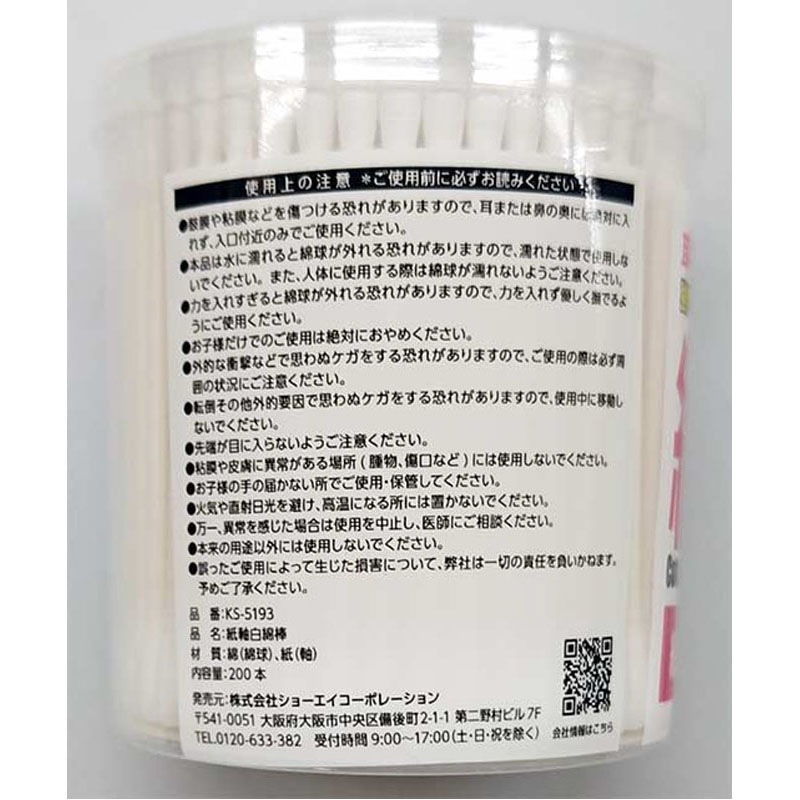 紙軸　白綿棒　２００Ｐ