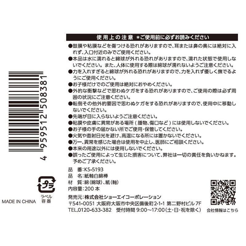 紙軸　白綿棒　２００Ｐ