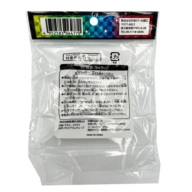 ホログラムキューブ