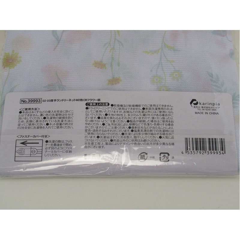 花柄厚手ランドリーネット　Ｍ　２Ｐ　Ｐ