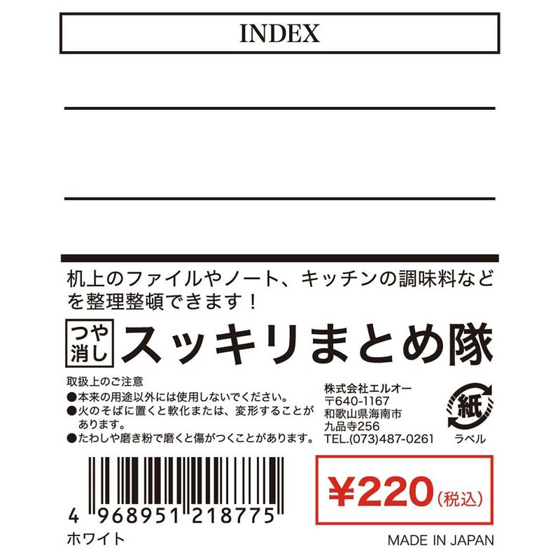 スッキリまとめ隊 つや消しホワイト【公式】≪1個からお届け≫Can☆Do