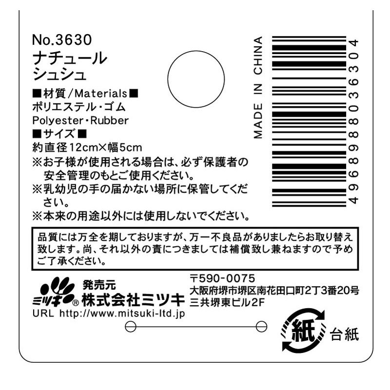 ナチュールシュシュ