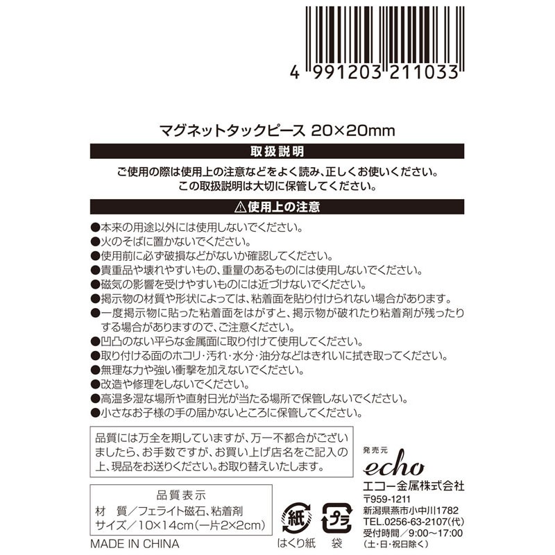マグネットタックピース　２０×２０ＭＭ