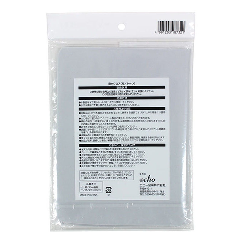 モノトーン吸水クロス