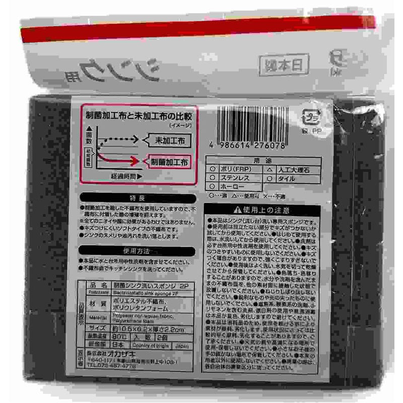 制菌シンクあらいスポンジ　２Ｐ