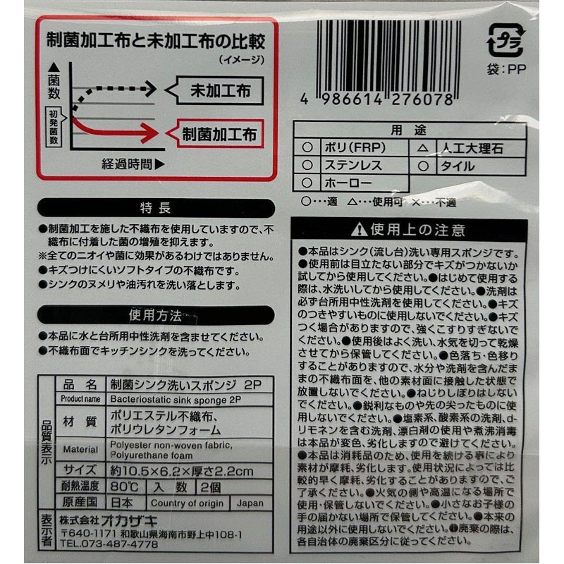 制菌シンクあらいスポンジ　２Ｐ