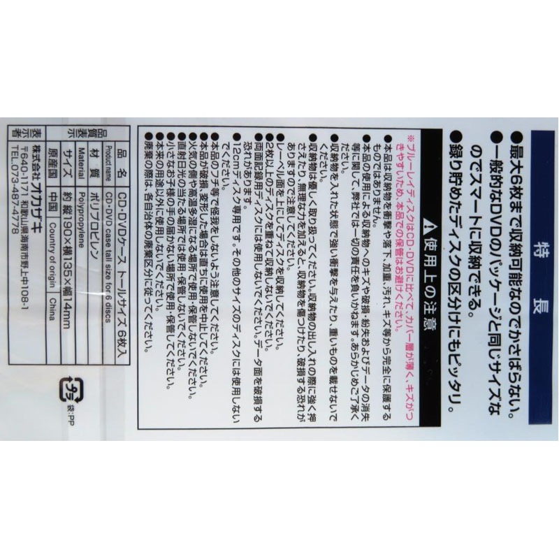 cd dvdケース6枚入トールサイズ 公式 1個からお届け Can Doネットショップ cd dvdケース6枚入トールサイズ 公式 1個からお届け Can Doネットショップ