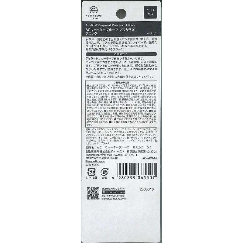 ウォータープルーフマスカラ０１ブラック