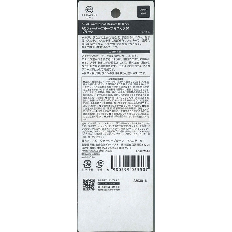 ウォータープルーフマスカラ０１ブラック