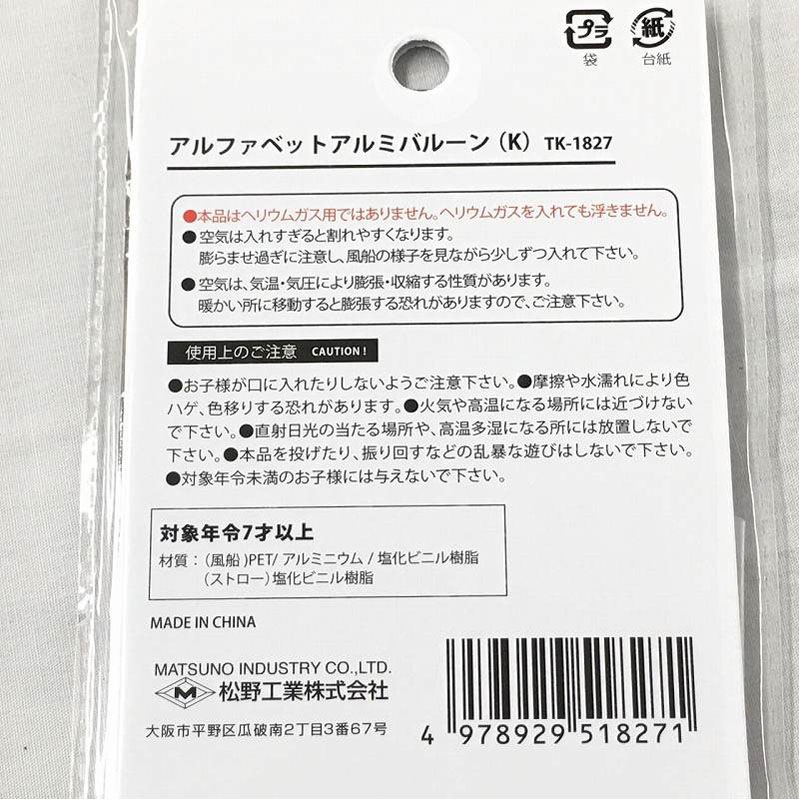 アルファベットアルミバルーン　Ｋ