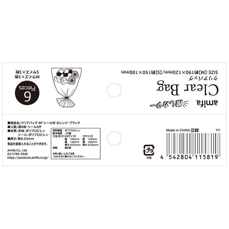 クリアバッグ６ＰＳＭ　オレンジ・ブラック