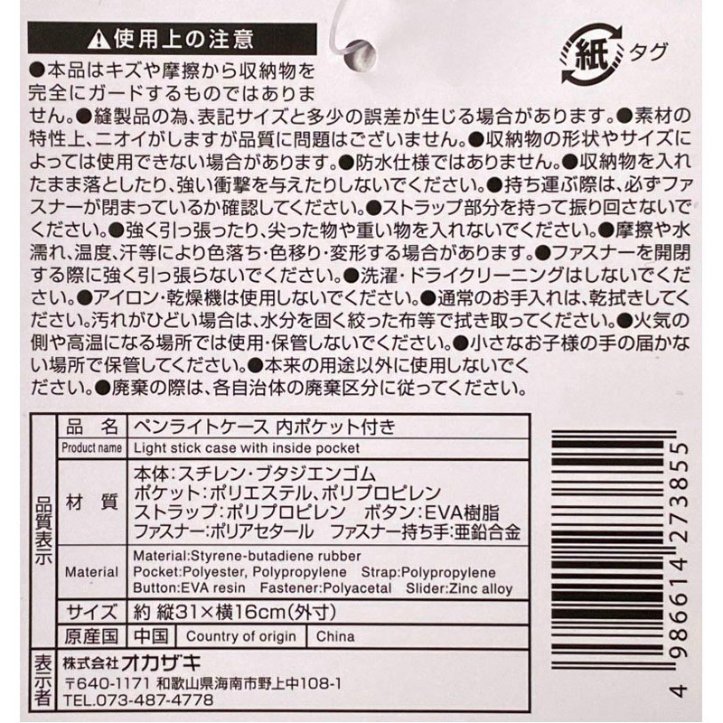 ペンライトケース内ポケット付