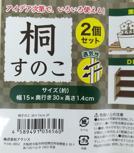 桐すのこ　３０Ｘ１５ＣＭ　２Ｐ