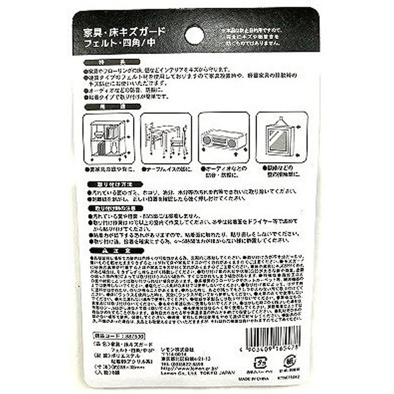 家具・床キズガードフェルト・四角中　８Ｐ