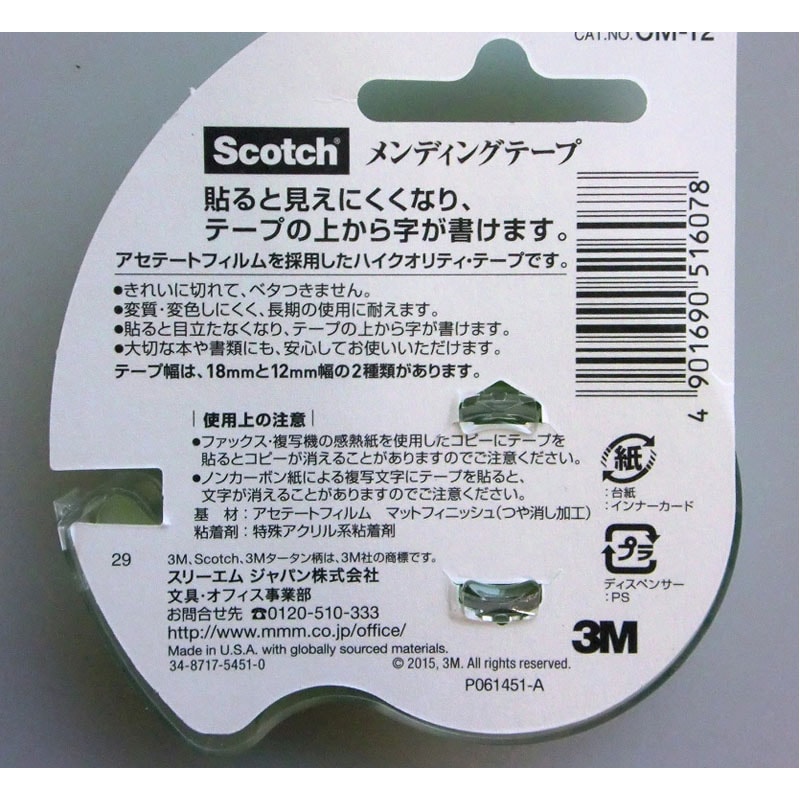 3M メンディングテープ 12mm【公式】≪1個からお届け≫Can☆Do