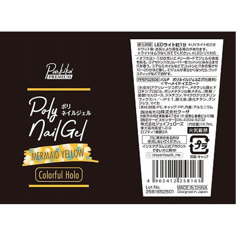 ポリネイルジェル　マーメイドイエロー
