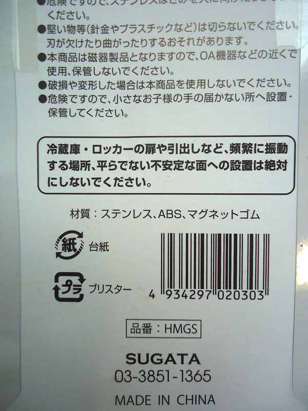 マグネットケース付きステンレスはさみ