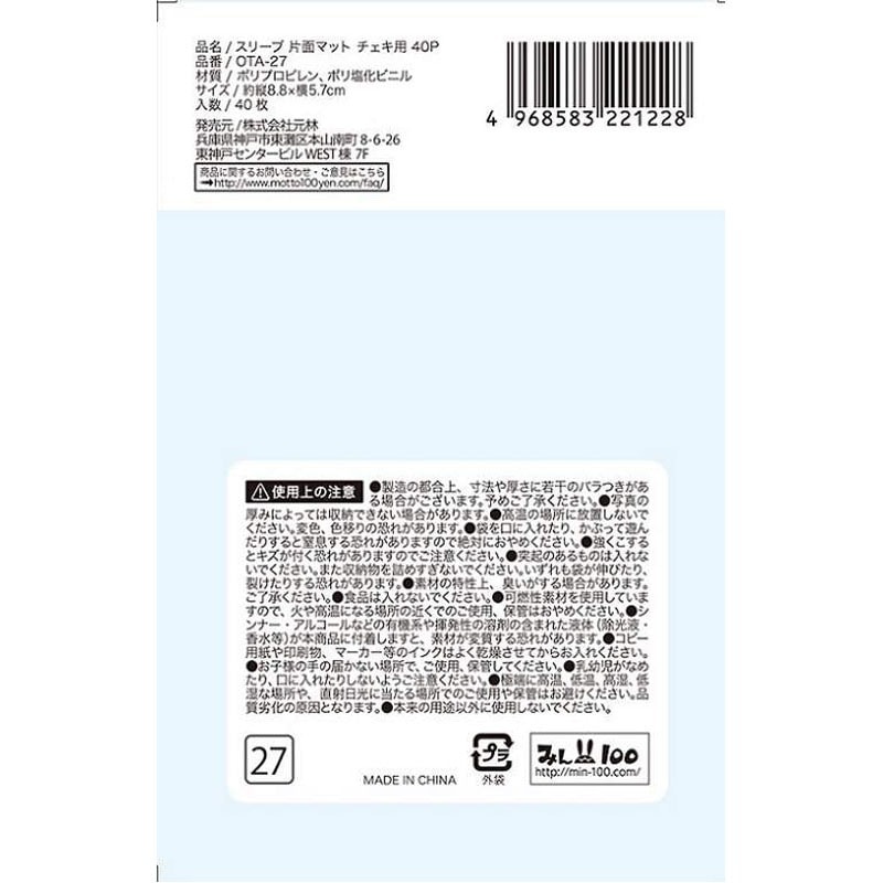 スリーブ片面マット　チェキ用４０Ｐ