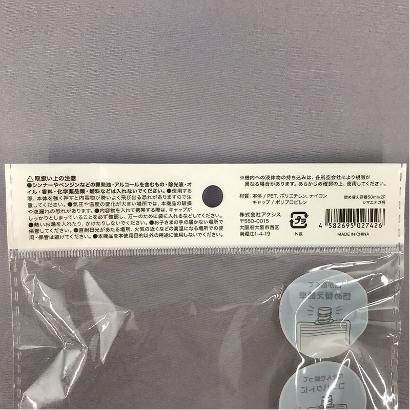 詰め替え容器50ml×2Pシマエナガ柄【公式】≪1個からお届け≫Can 