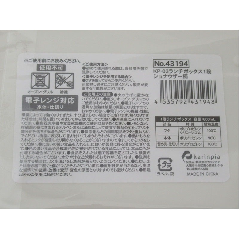 ランチボックス1段 シュナウザー柄【公式】≪1個からお届け≫Can☆Do