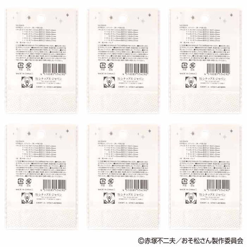 【数量限定】おそ松さん　ステッカー　２枚　ＳＤ　一松