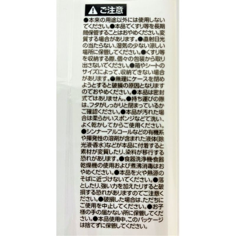 常備薬ケース