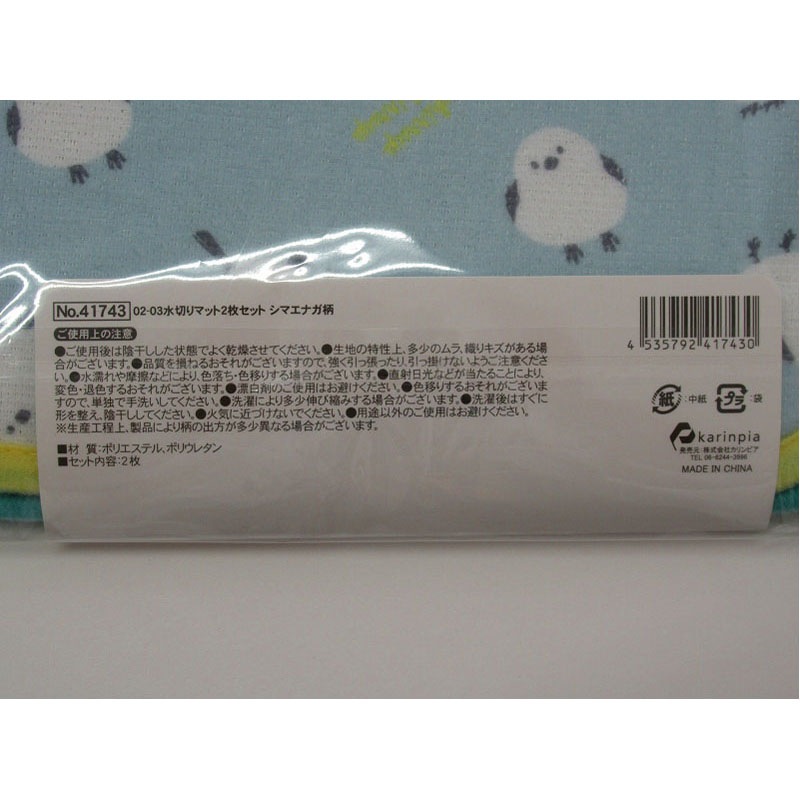 水切りマット２枚　シマエナガ柄