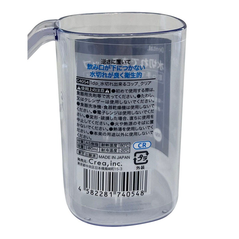 １ｄｐ水切れできるコップ　クリア