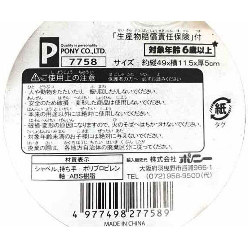 大きなシャベル