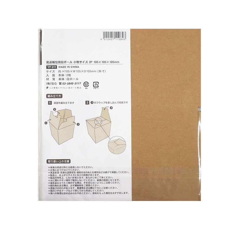 発送梱包用段ボール 小物サイズ 2P【公式】≪1個からお届け≫Can