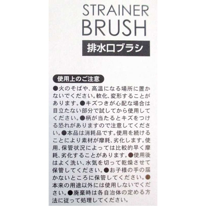 排水口ブラシ