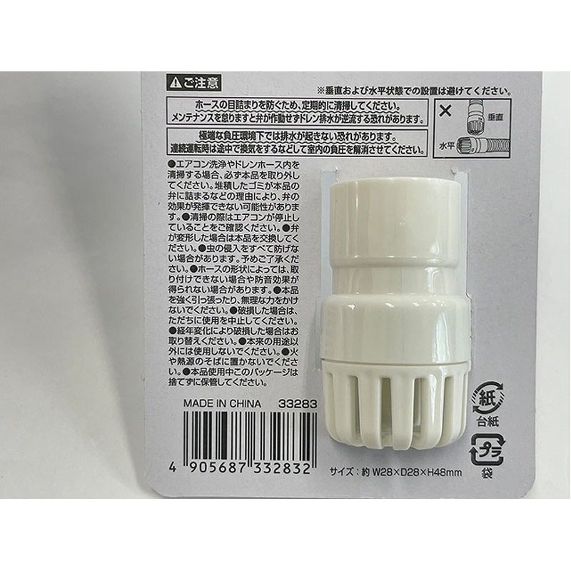 エアコン防虫・消音バルブ