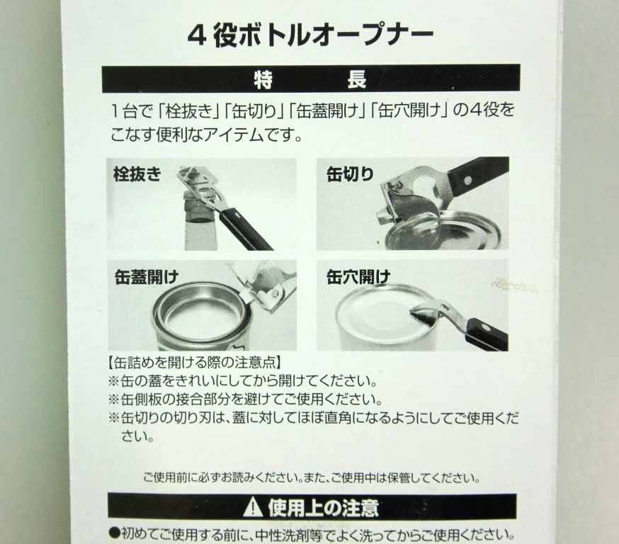 VAN 栓抜き スカジャンボトルオープナー 4役ボトルオープナー【公式