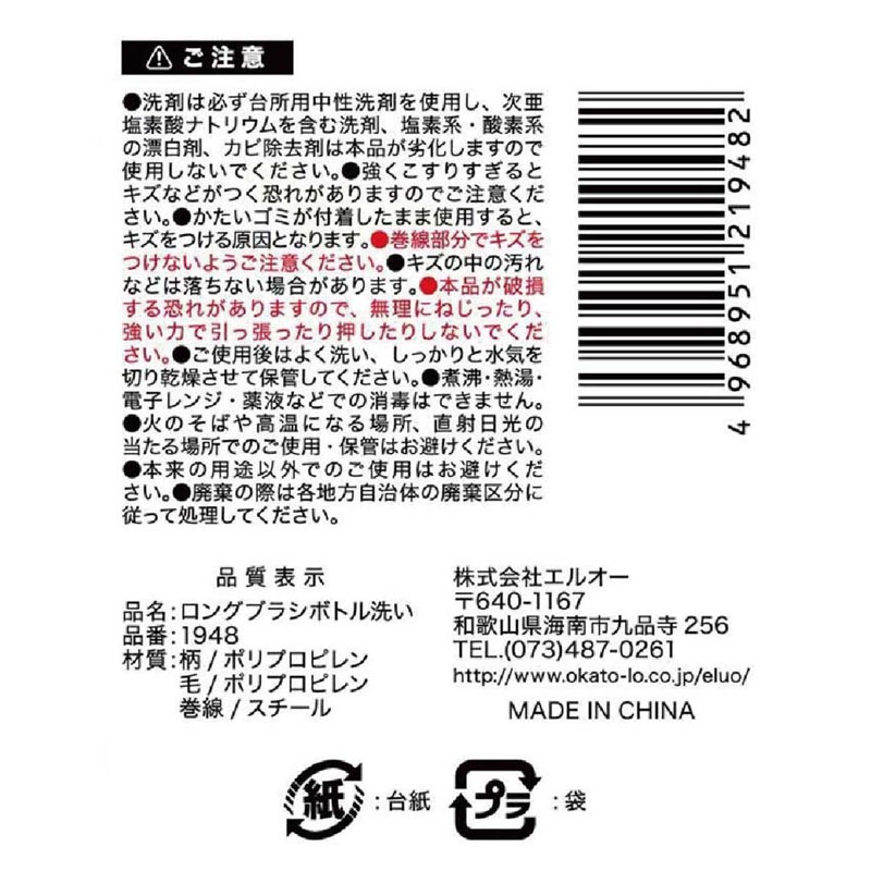 ロングブラシボトル洗い